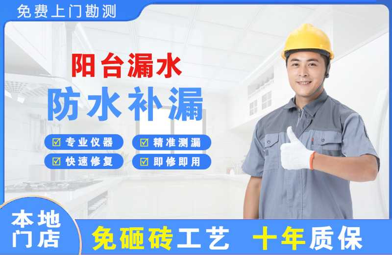 林周阳台漏水维修