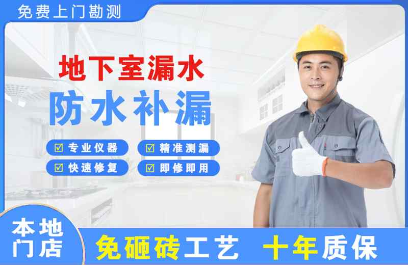 林周地下室漏水维修